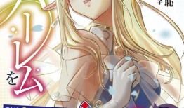 日本少女漫画三国,三国梦之旅