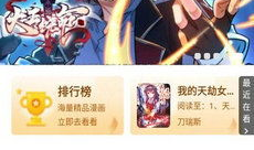 漫天星漫画app免费下载,免费畅享海量优质漫画，轻松下载，尽享阅读乐趣！